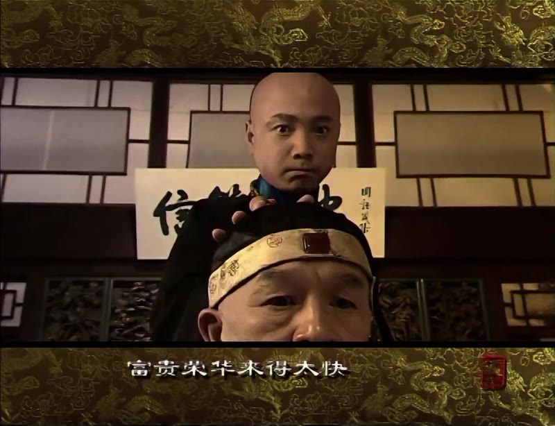 李卫当官2剧照1