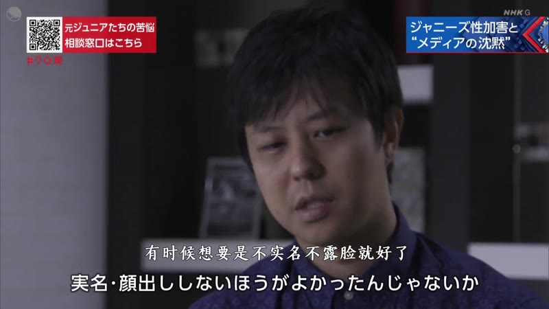 “杰尼斯性加害”与媒体 如何面对受害者剧照3