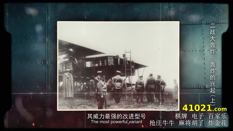 二战大轰炸剧照3