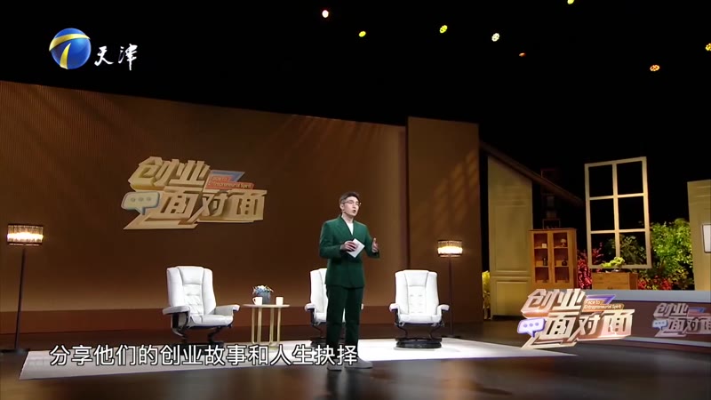 创业面对面剧照1