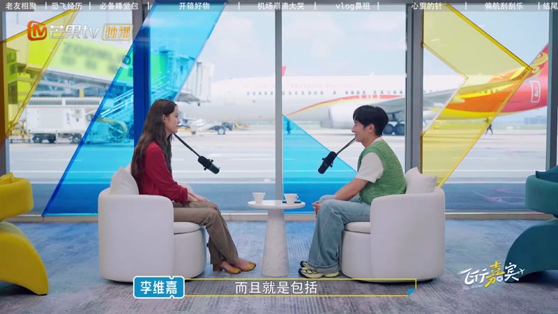 飞行嘉宾剧照1