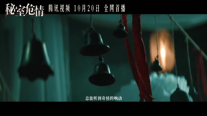 秘室危情（预告片）剧照1