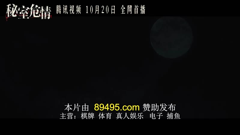 秘室危情（预告片）剧照3
