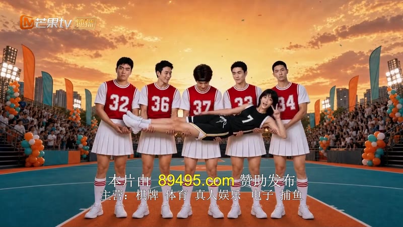 男子啦啦队剧照2
