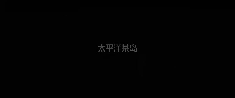 林家宅37号剧照1