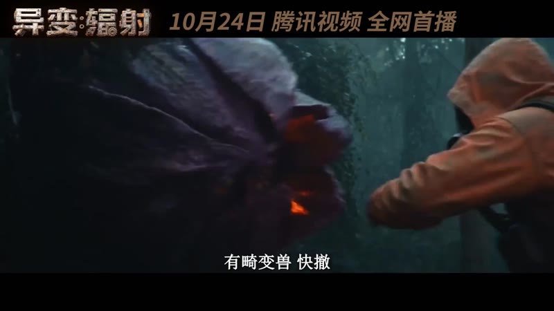 异变辐射(预告片)剧照1