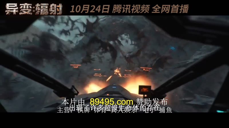 异变辐射(预告片)剧照3
