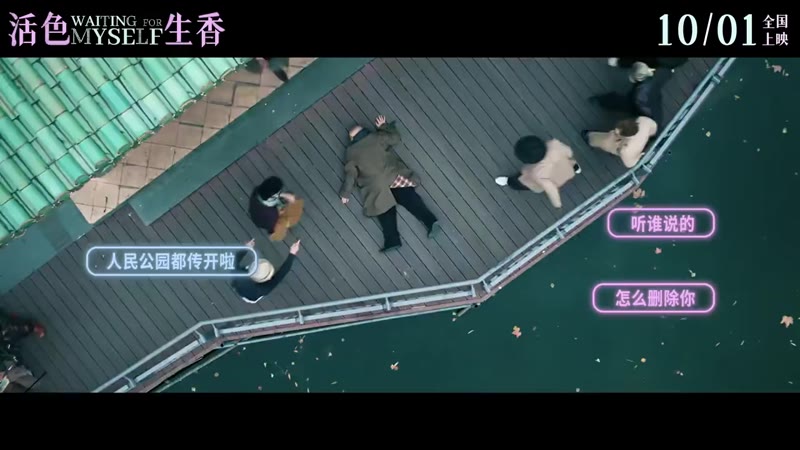 活色生香2026（预告片）剧照1