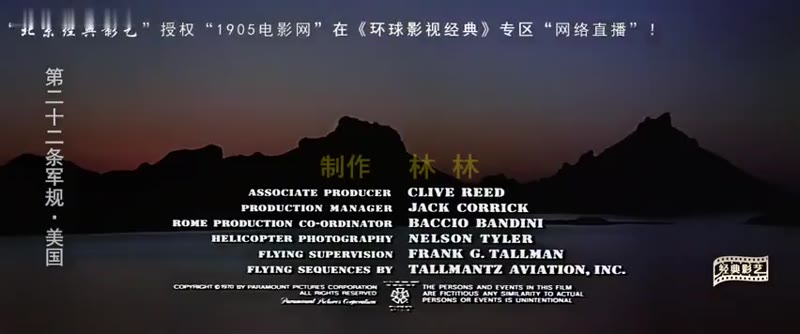第二十二条军规剧照2