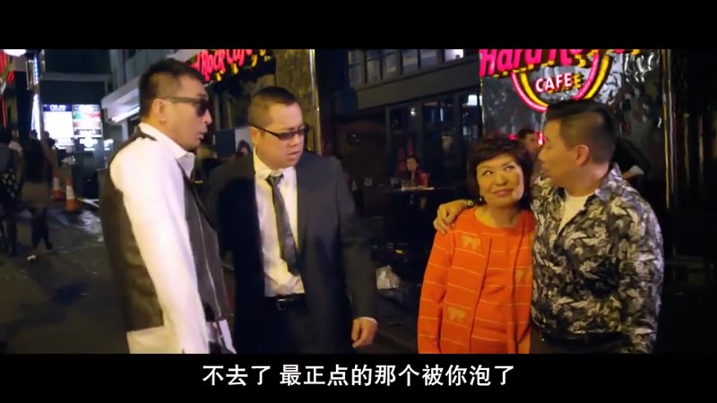 烂滚夫斗烂滚妻剧照1