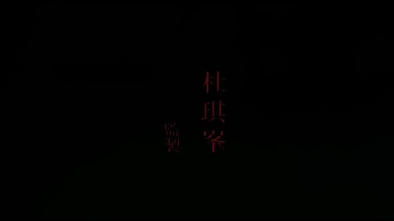 呆佬拜寿（粤语版）剧照1