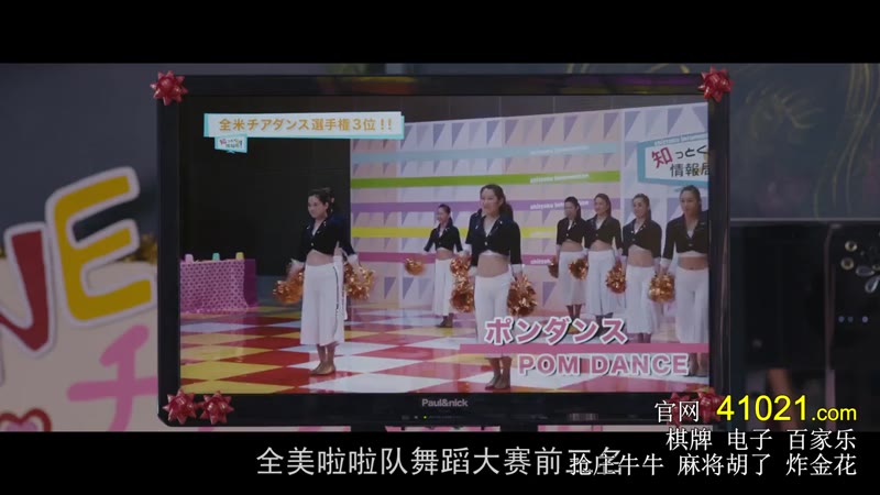 啦啦队之舞：女高中生用啦啦队舞蹈征服全美的真实故事剧照3