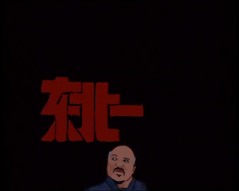 东北一家人剧照1