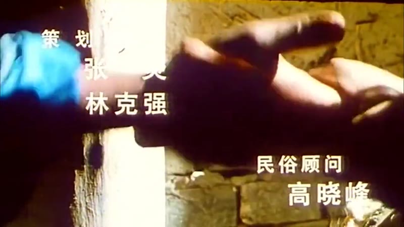 裸血剧照2