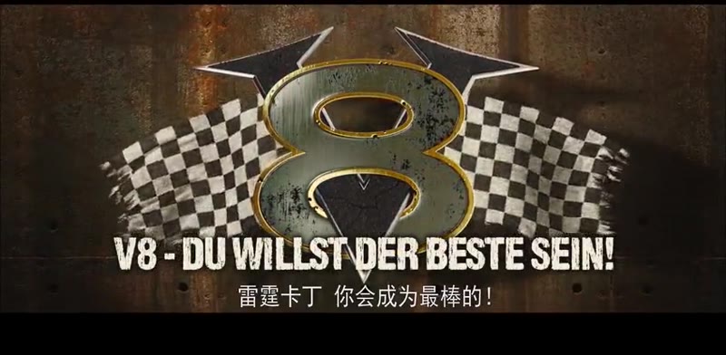 雷霆卡丁 V8剧照2
