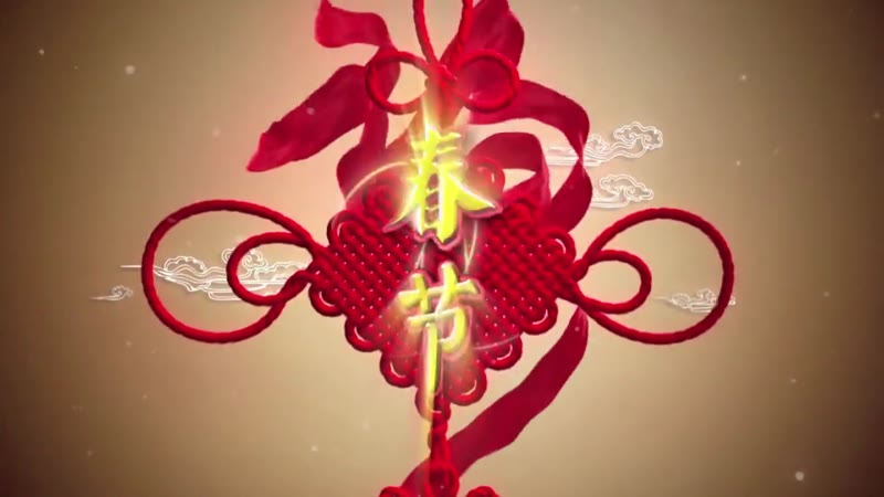 春节剧照1