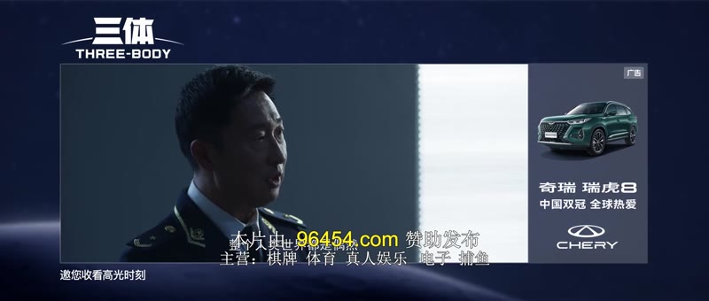 三体剧照1