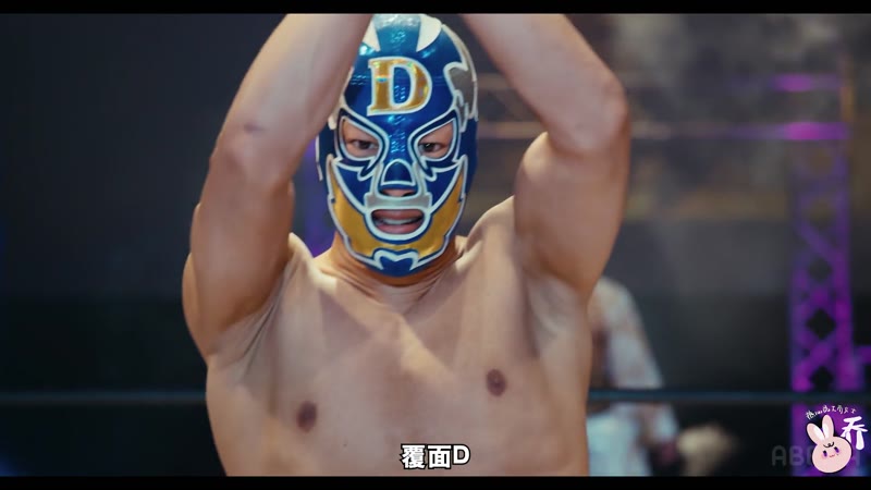 覆面D剧照1